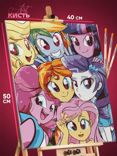 Картина по номерам Мультфильмы My Little Pony 40x50