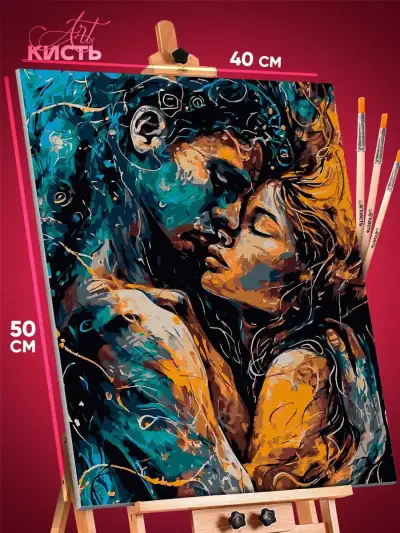 Картина по номерам Любовь Мужчина с Девушкой абстракция 40x50