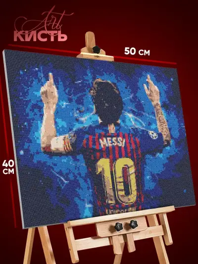 Алмазная мозаика Спорт Футболист Лионель Месси 40x50