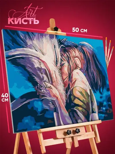 Картина по номерам Аниме Унесённые призраками Тихиро и Хаку 40x50