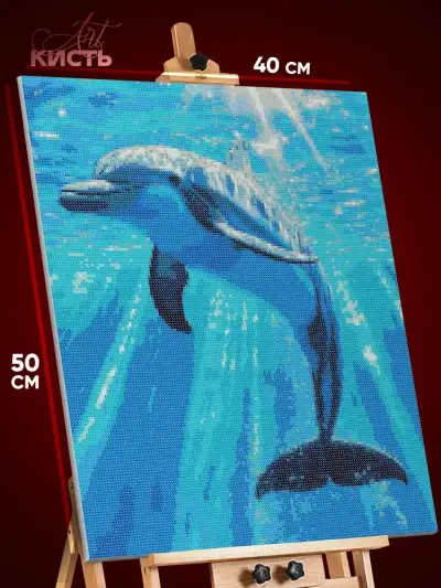 Алмазная мозаика Животные дельфин 40x50