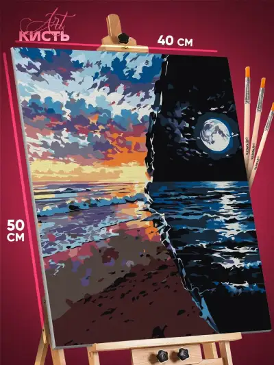Картина по номерам Пейзаж летний море пляж закат ночь 40x50
