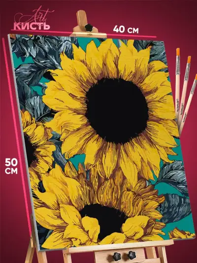 Картина по номерам Цветы подсолнухи 40x50