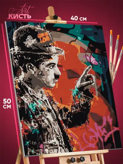 Картина по номерам Чарли Чаплин 40x50