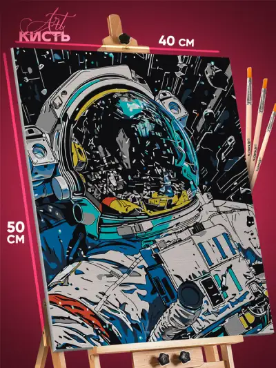 Картина по номерам Абстракция космонавт 40x50