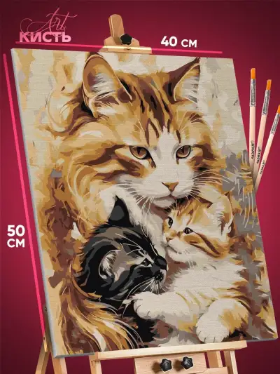 Картина по номерам Котики живопись 40x50