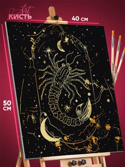 Картина по номерам Знак зодиака Астрология Скорпион 40x50
