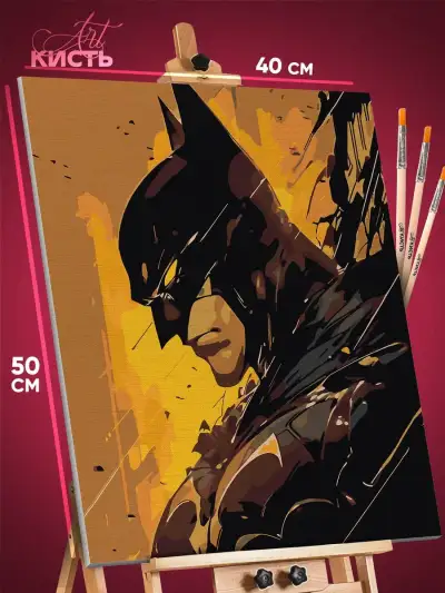 Картина по номерам DC Бэтмен 40x50