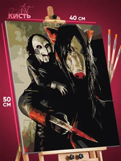 Картина по номерам Ужастик Кино Пила 40x50