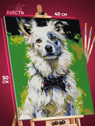 Картина по номерам Собаки 40x50
