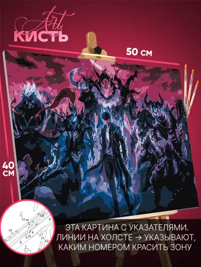 Картина по номерам Поднятие уровня в одиночку Аниме 40x50