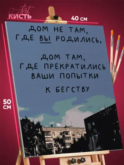 Картина по номерам Мотивация 40x50