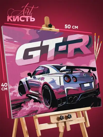 Картина по номерам Авто Nissan GTR дрифт 40x50