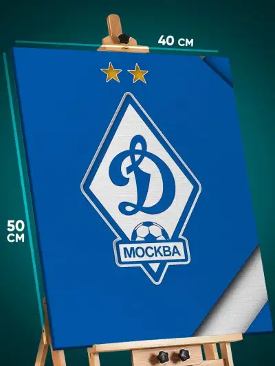 Картина на стену Спорт футбол Динамо Москва 40x50