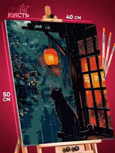 Картина по номерам Кот дождь аниме Япония 40x50