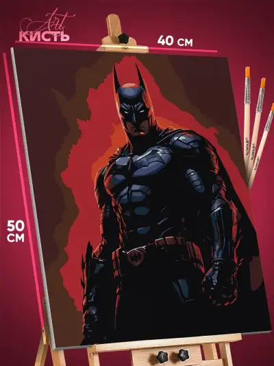 Картина по номерам DC Бэтмен 40x50