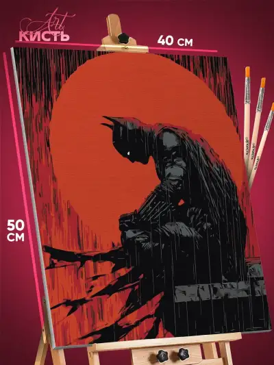 Картина по номерам DC Бэтмен 40x50
