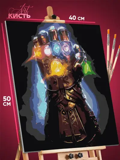 Картина по номерам Marvel Танос перчатка бесконечности 40x50