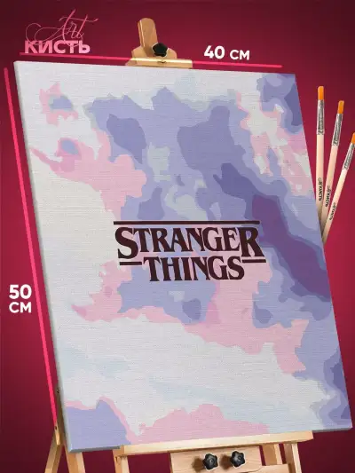 Картина по номерам Сериалы Кино Очень странные дела 40x50