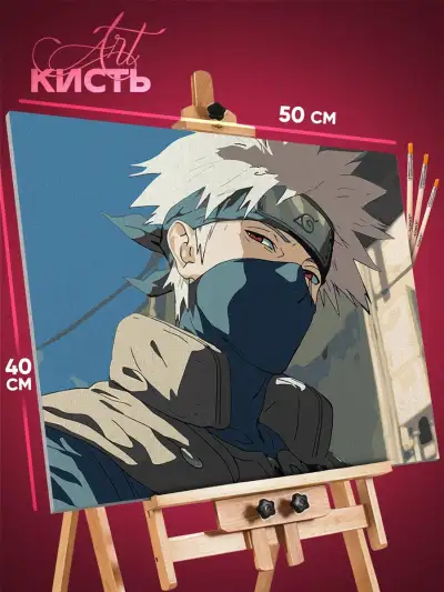 Картина по номерам Наруто Аниме Какаши Хатаке 40x50