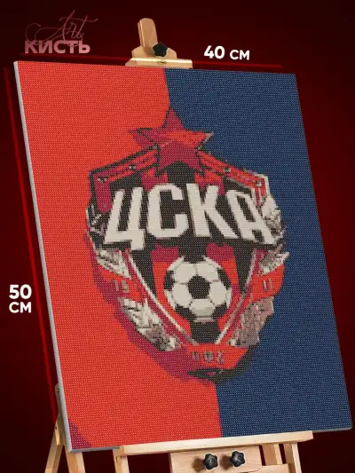 Алмазная мозаика Спорт футбол ЦСКА 40x50