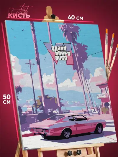 Картина по номерам Grand Theft Auto Игра 40x50