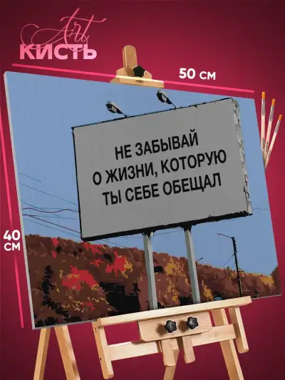 Картина по номерам Мотивация 40x50