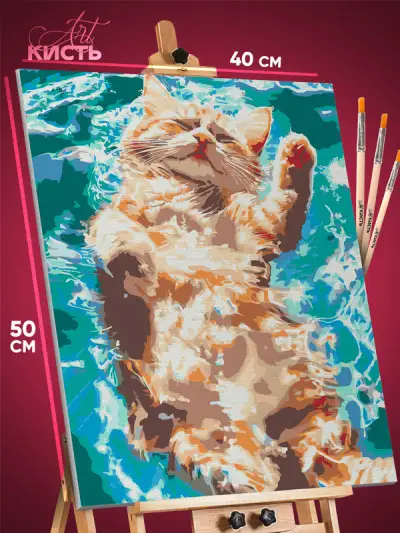 Картина по номерам Котики плавает 40x50