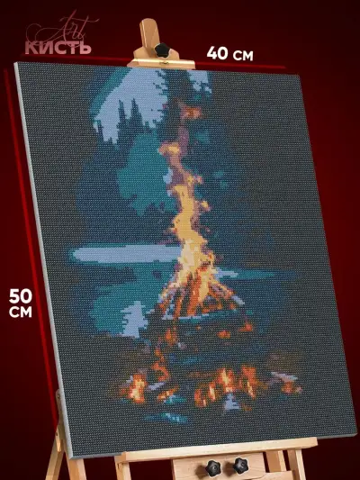 Алмазная мозаика Пейзаж природа костер 40x50