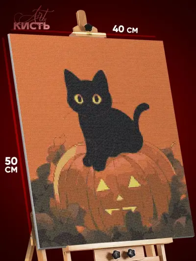 Алмазная мозаика Хэллоуин осень тыква котик 40x50