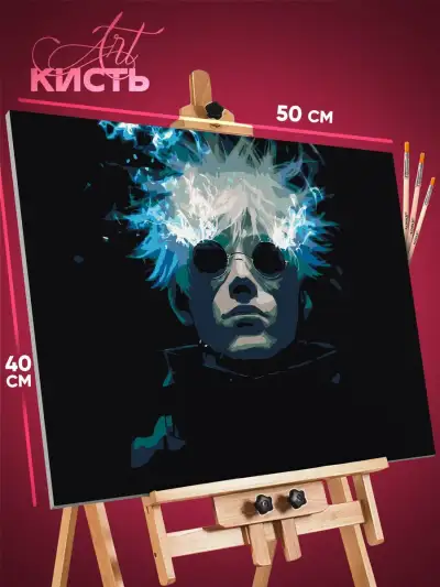 Картина по номерам Магическая битва Аниме Годжо Сатору 40x50