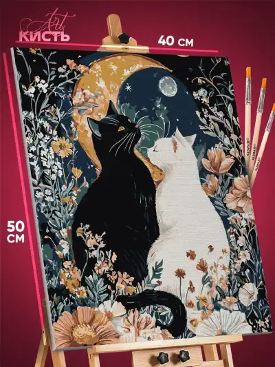 Картина по номерам Котики живопись 40x50