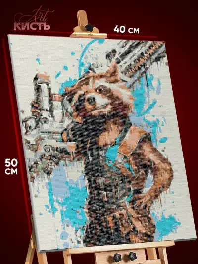 Алмазная мозаика Marvel Ракета енот Стражи галактики 40x50