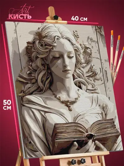 Картина по номерам Статуя эстетика девушка с книгой 40x50