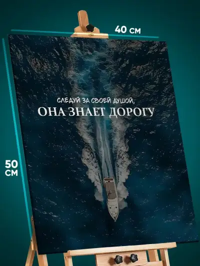 Картина на стену Мотивация 40x50