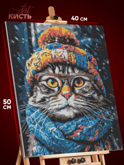 Алмазная мозаика Кот в очках и шапке 40x50