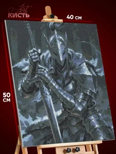 Алмазная мозаика Темная фэнтези рыцарь Dark Souls 40x50