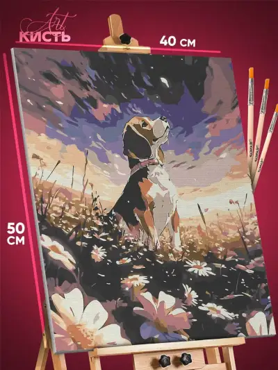 Картина по номерам Собака в цветах 40x50