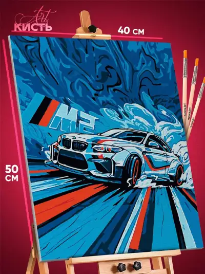 Картина по номерам Авто БМВ 40x50