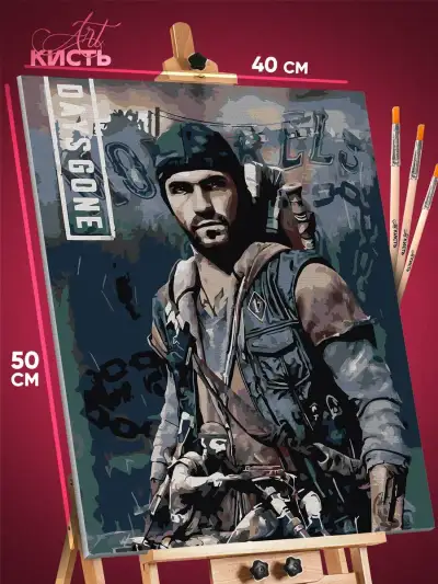 Картина по номерам Days Gone Игра Дикон 40x50