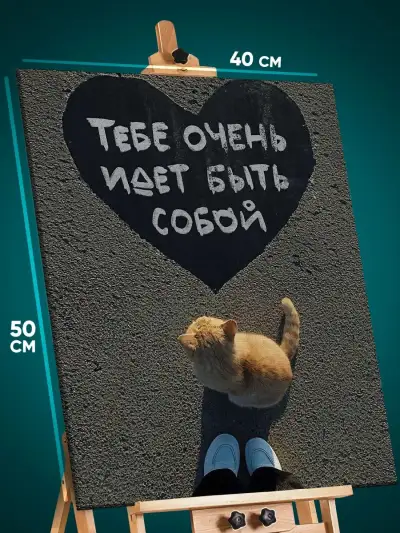 Картина на стену Мотивация 40x50