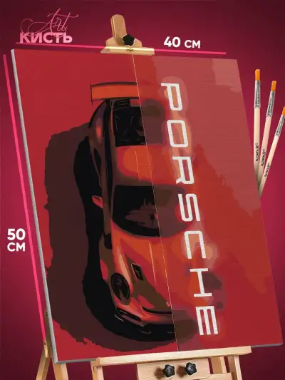 Картина по номерам Авто Порше 40x50