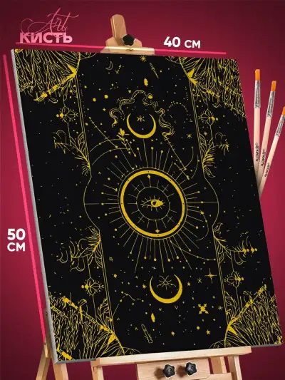 Картина по номерам Астрология геометрия 40x50