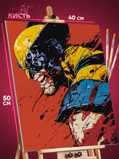 Картина по номерам X-Men Росомаха 40x50