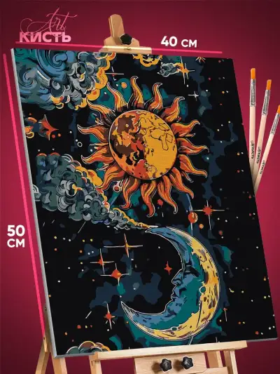 Картина по номерам Абстракция солнце луна космос 40x50