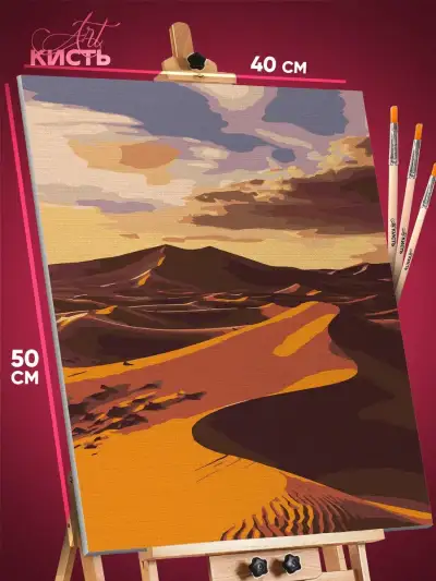Картина по номерам Пейзаж природа пустыня закат 40x50