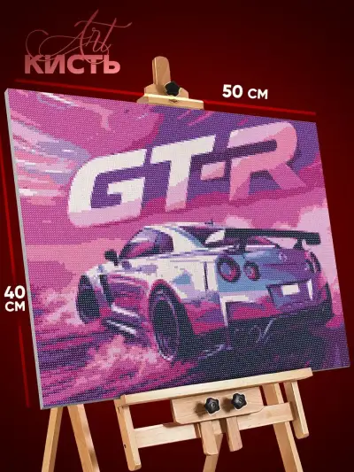 Алмазная мозаика Авто Nissan GTR дрифт 40x50
