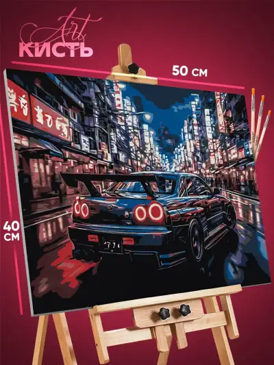 Картина по номерам Авто Nissan Skyline GTR 40x50