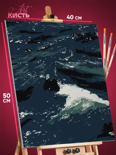 Картина по номерам Абстракция волны 40x50