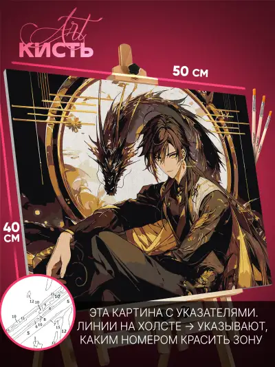 Картина по номерам Геншин Импакт Чжун Ли 40x50